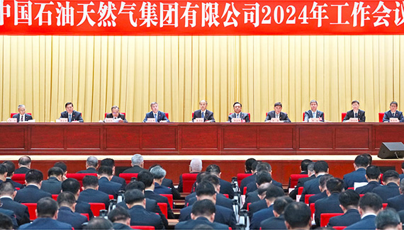 中國石油集團(tuán)召開2024年審計(jì)工作會議